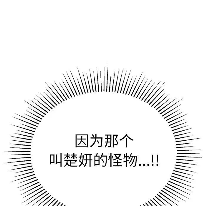 《致命的你》漫画最新章节第103话免费下拉式在线观看章节第【137】张图片