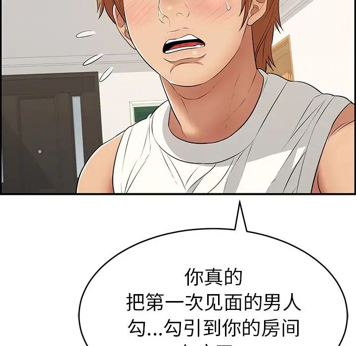 《致命的你》漫画最新章节第103话免费下拉式在线观看章节第【91】张图片