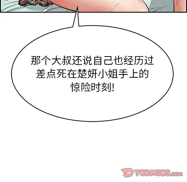 《致命的你》漫画最新章节第103话免费下拉式在线观看章节第【105】张图片