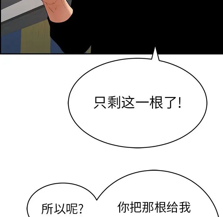 《致命的你》漫画最新章节第104话免费下拉式在线观看章节第【116】张图片