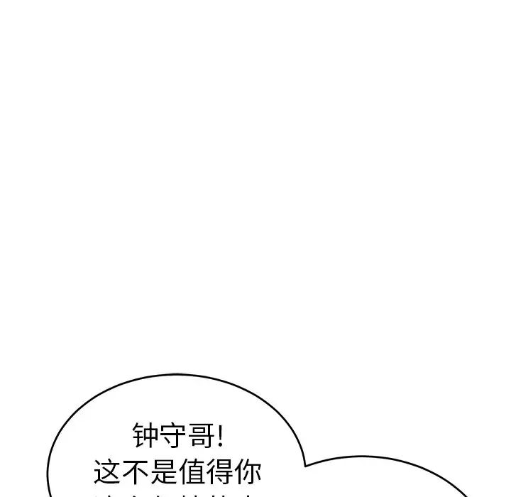 《致命的你》漫画最新章节第104话免费下拉式在线观看章节第【13】张图片