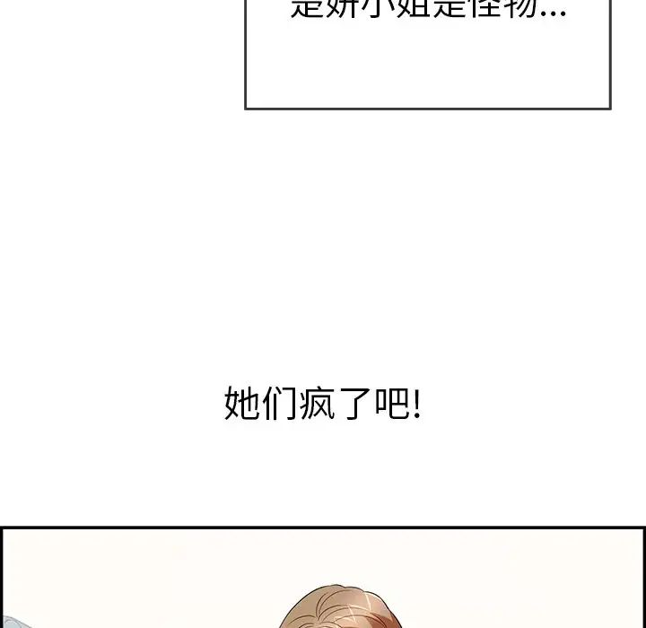 《致命的你》漫画最新章节第104话免费下拉式在线观看章节第【43】张图片