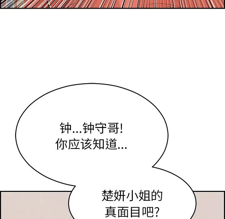 《致命的你》漫画最新章节第104话免费下拉式在线观看章节第【10】张图片