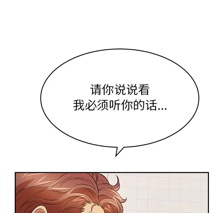 《致命的你》漫画最新章节第104话免费下拉式在线观看章节第【86】张图片