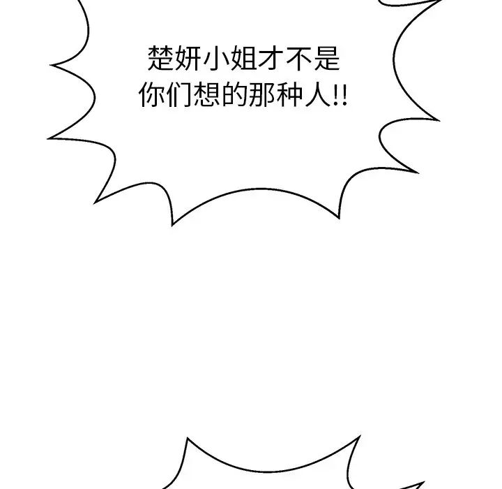 《致命的你》漫画最新章节第104话免费下拉式在线观看章节第【28】张图片