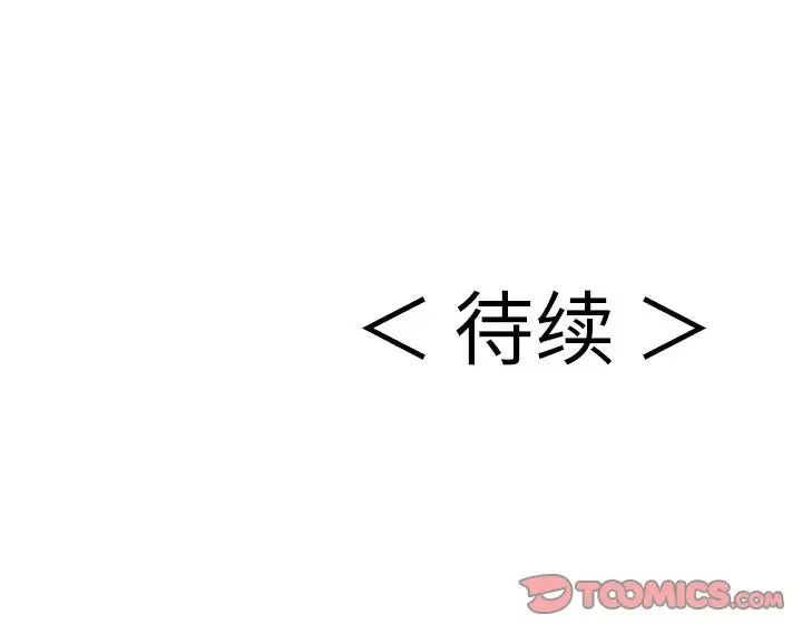 《致命的你》漫画最新章节第104话免费下拉式在线观看章节第【153】张图片