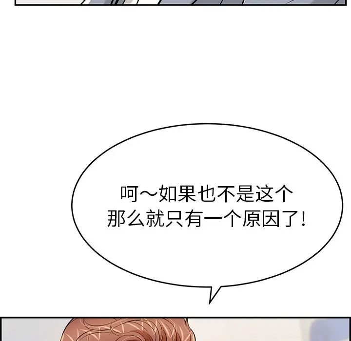 《致命的你》漫画最新章节第104话免费下拉式在线观看章节第【100】张图片