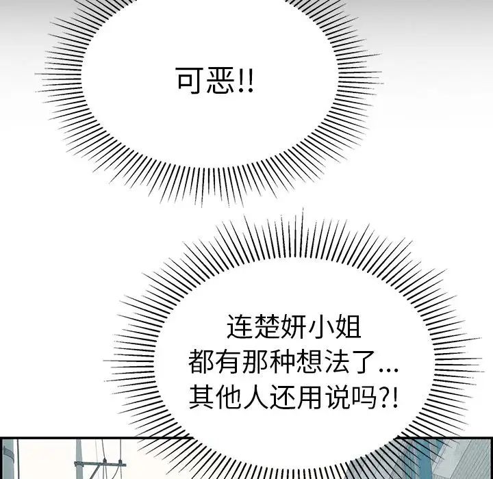 《致命的你》漫画最新章节第104话免费下拉式在线观看章节第【55】张图片