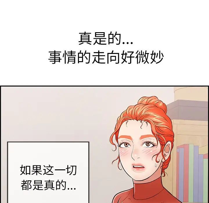 《致命的你》漫画最新章节第104话免费下拉式在线观看章节第【37】张图片