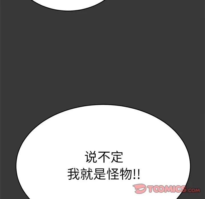 《致命的你》漫画最新章节第104话免费下拉式在线观看章节第【51】张图片