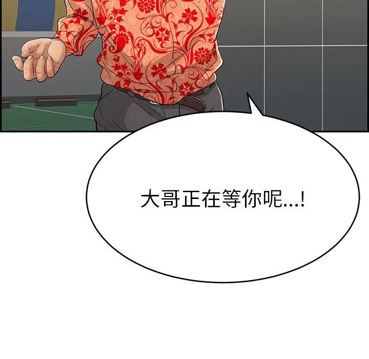 《致命的你》漫画最新章节第104话免费下拉式在线观看章节第【145】张图片