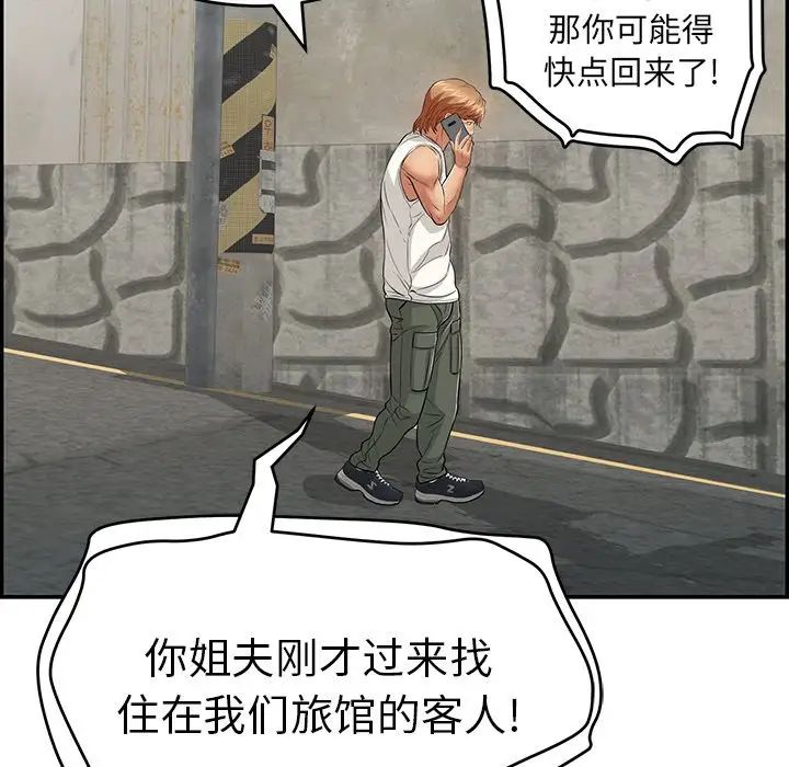 《致命的你》漫画最新章节第104话免费下拉式在线观看章节第【65】张图片