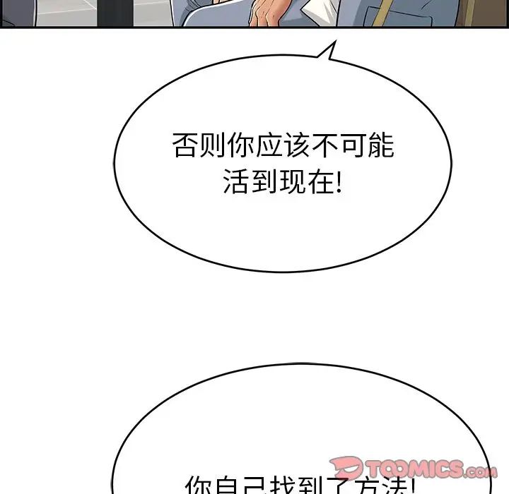 《致命的你》漫画最新章节第105话免费下拉式在线观看章节第【57】张图片