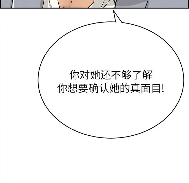 《致命的你》漫画最新章节第105话免费下拉式在线观看章节第【65】张图片