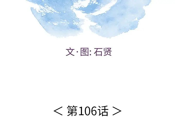 《致命的你》漫画最新章节第106话免费下拉式在线观看章节第【2】张图片