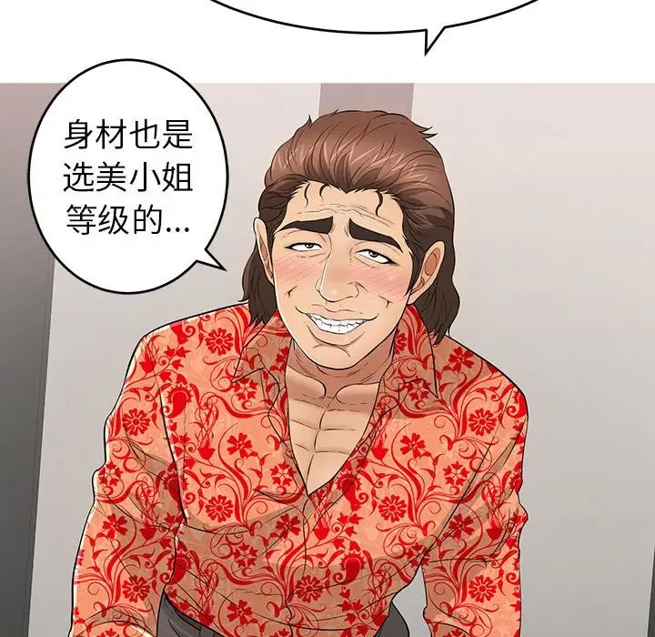 《致命的你》漫画最新章节第106话免费下拉式在线观看章节第【40】张图片