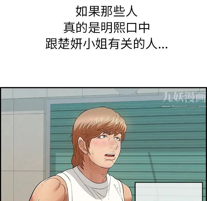 《致命的你》漫画最新章节第106话免费下拉式在线观看章节第【25】张图片