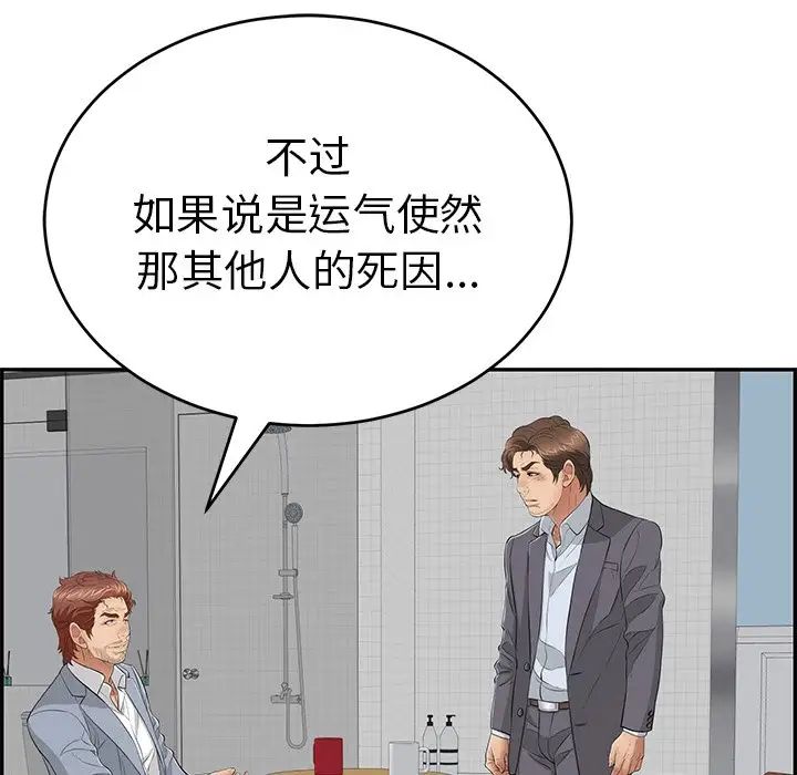 《致命的你》漫画最新章节第107话免费下拉式在线观看章节第【29】张图片