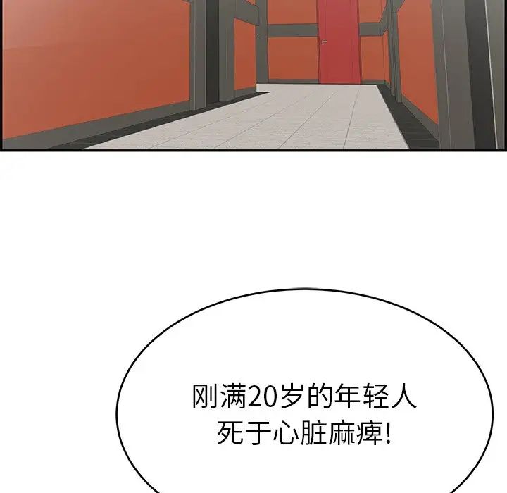 《致命的你》漫画最新章节第107话免费下拉式在线观看章节第【24】张图片