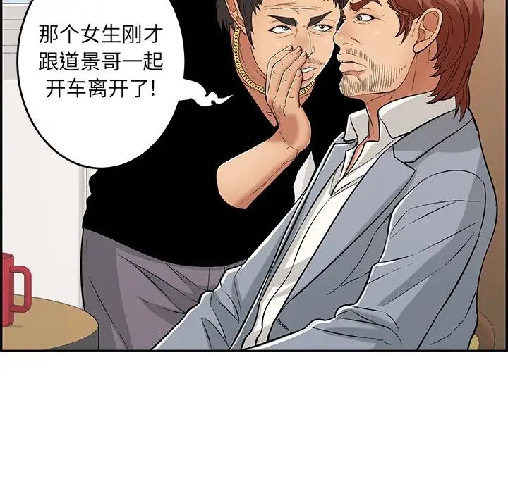 《致命的你》漫画最新章节第107话免费下拉式在线观看章节第【84】张图片