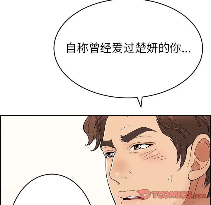 《致命的你》漫画最新章节第107话免费下拉式在线观看章节第【39】张图片