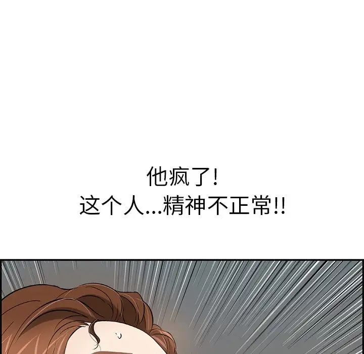 《致命的你》漫画最新章节第107话免费下拉式在线观看章节第【126】张图片