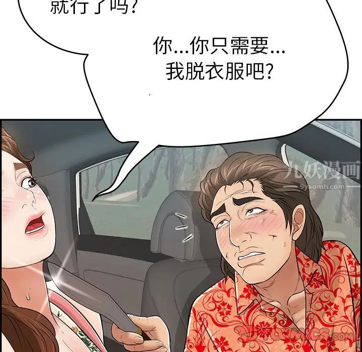 《致命的你》漫画最新章节第107话免费下拉式在线观看章节第【129】张图片