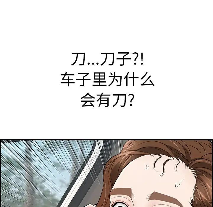 《致命的你》漫画最新章节第107话免费下拉式在线观看章节第【110】张图片