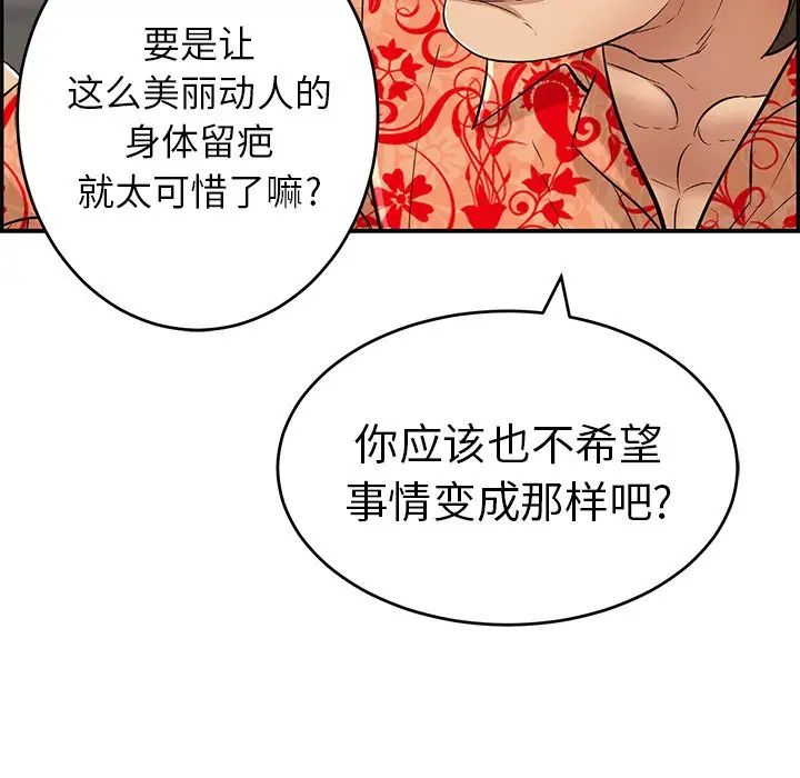 《致命的你》漫画最新章节第107话免费下拉式在线观看章节第【125】张图片