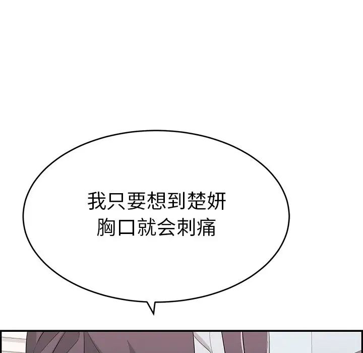 《致命的你》漫画最新章节第107话免费下拉式在线观看章节第【43】张图片