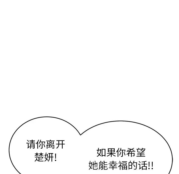 《致命的你》漫画最新章节第108话免费下拉式在线观看章节第【104】张图片