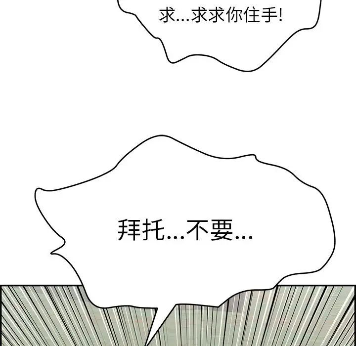 《致命的你》漫画最新章节第108话免费下拉式在线观看章节第【143】张图片