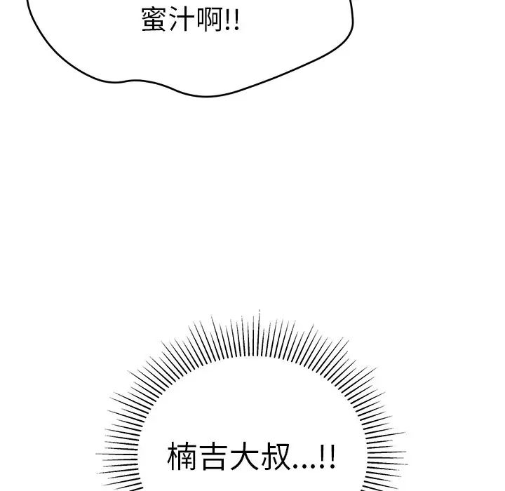 《致命的你》漫画最新章节第108话免费下拉式在线观看章节第【78】张图片