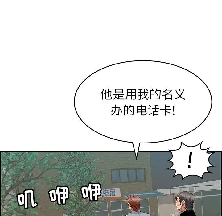 《致命的你》漫画最新章节第108话免费下拉式在线观看章节第【127】张图片