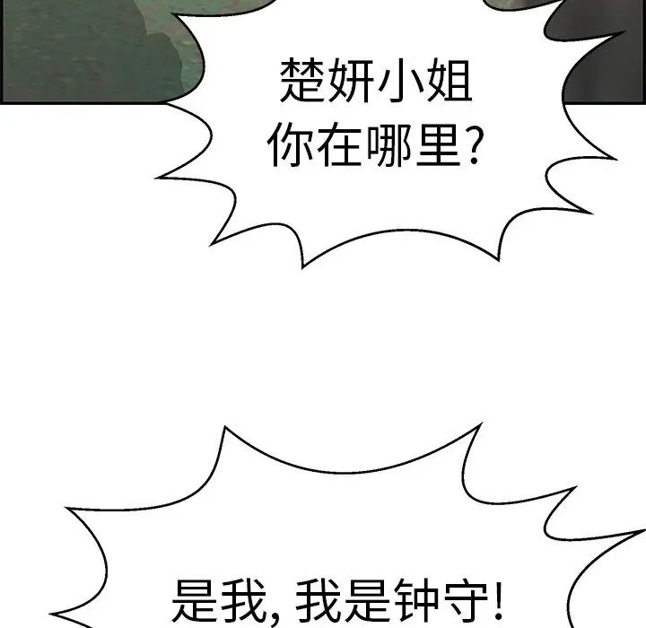 《致命的你》漫画最新章节第109话免费下拉式在线观看章节第【141】张图片