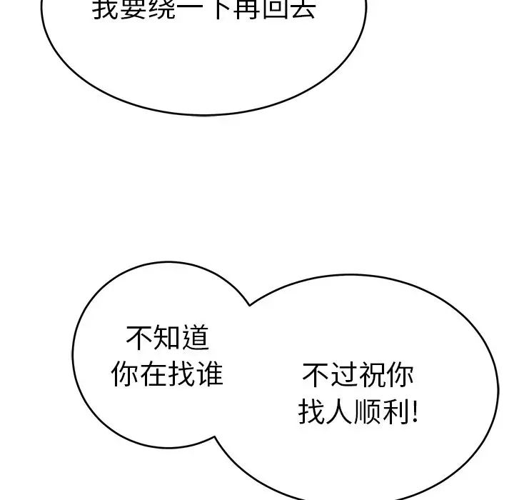 《致命的你》漫画最新章节第109话免费下拉式在线观看章节第【52】张图片