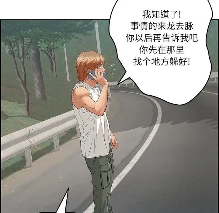 《致命的你》漫画最新章节第109话免费下拉式在线观看章节第【73】张图片