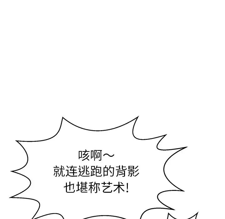 《致命的你》漫画最新章节第109话免费下拉式在线观看章节第【41】张图片