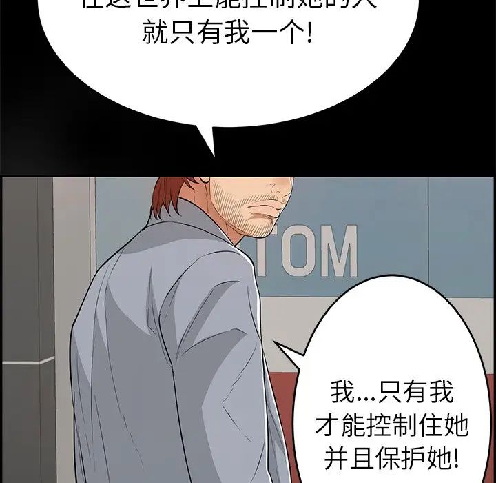 《致命的你》漫画最新章节第109话免费下拉式在线观看章节第【132】张图片