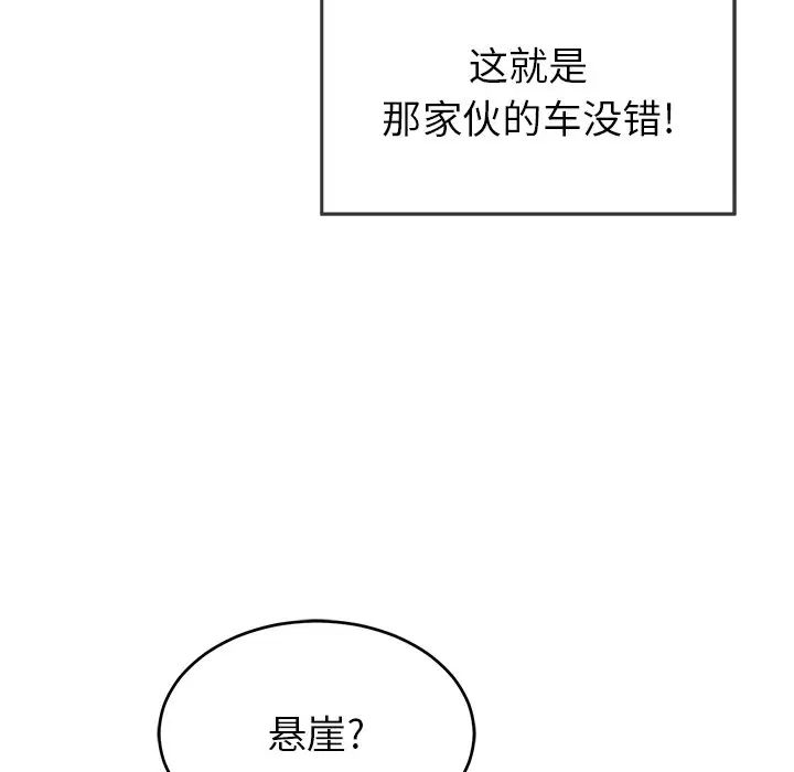 《致命的你》漫画最新章节第109话免费下拉式在线观看章节第【114】张图片