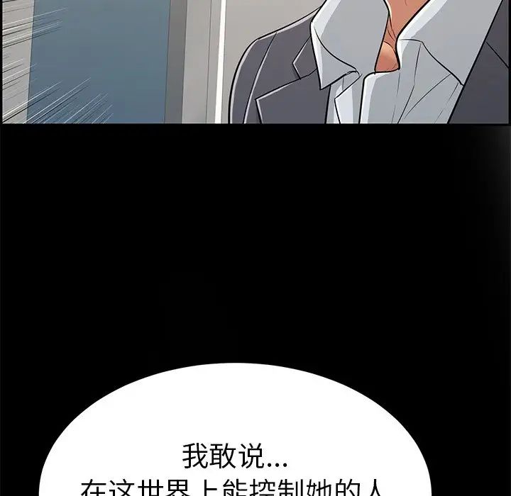 《致命的你》漫画最新章节第109话免费下拉式在线观看章节第【131】张图片