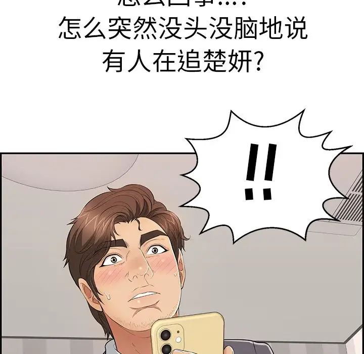 《致命的你》漫画最新章节第109话免费下拉式在线观看章节第【125】张图片