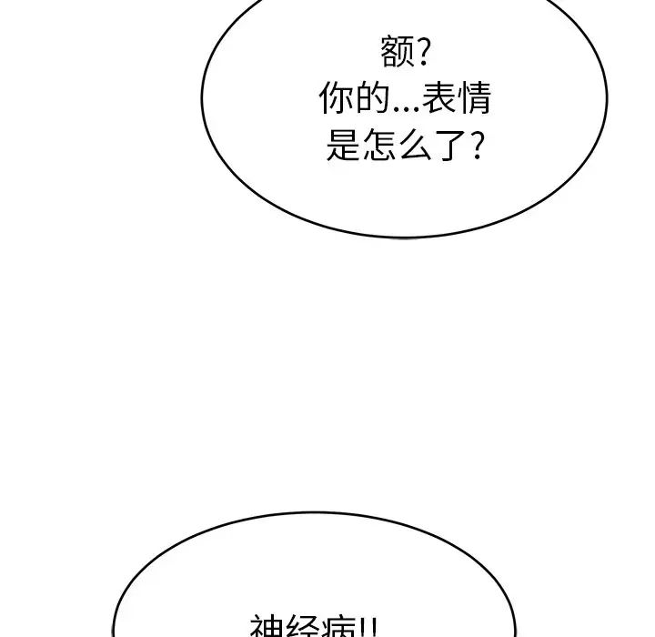 《致命的你》漫画最新章节第109话免费下拉式在线观看章节第【11】张图片