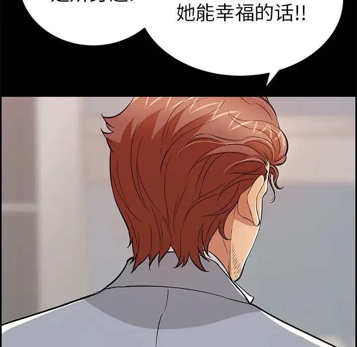 《致命的你》漫画最新章节第109话免费下拉式在线观看章节第【128】张图片