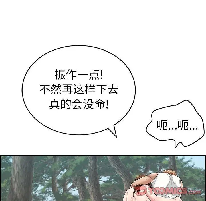 《致命的你》漫画最新章节第110话免费下拉式在线观看章节第【45】张图片