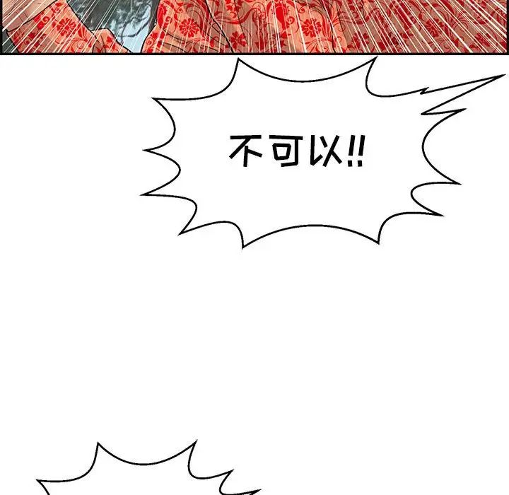 《致命的你》漫画最新章节第110话免费下拉式在线观看章节第【36】张图片