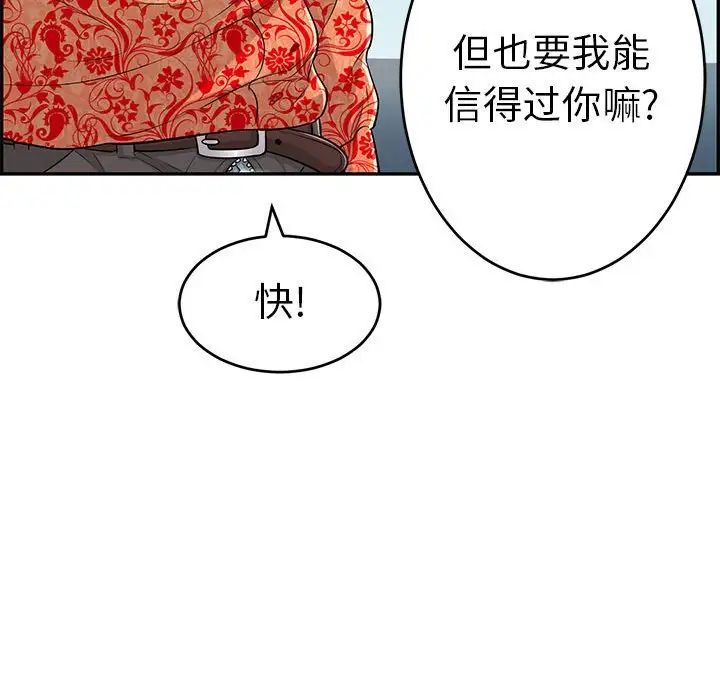 《致命的你》漫画最新章节第110话免费下拉式在线观看章节第【119】张图片