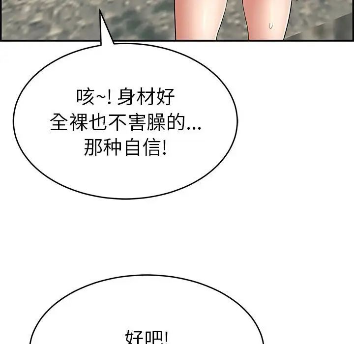 《致命的你》漫画最新章节第110话免费下拉式在线观看章节第【90】张图片