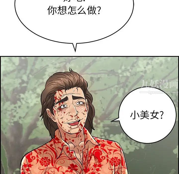 《致命的你》漫画最新章节第110话免费下拉式在线观看章节第【91】张图片