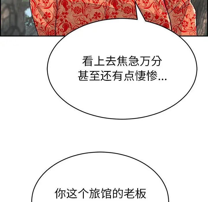 《致命的你》漫画最新章节第110话免费下拉式在线观看章节第【12】张图片